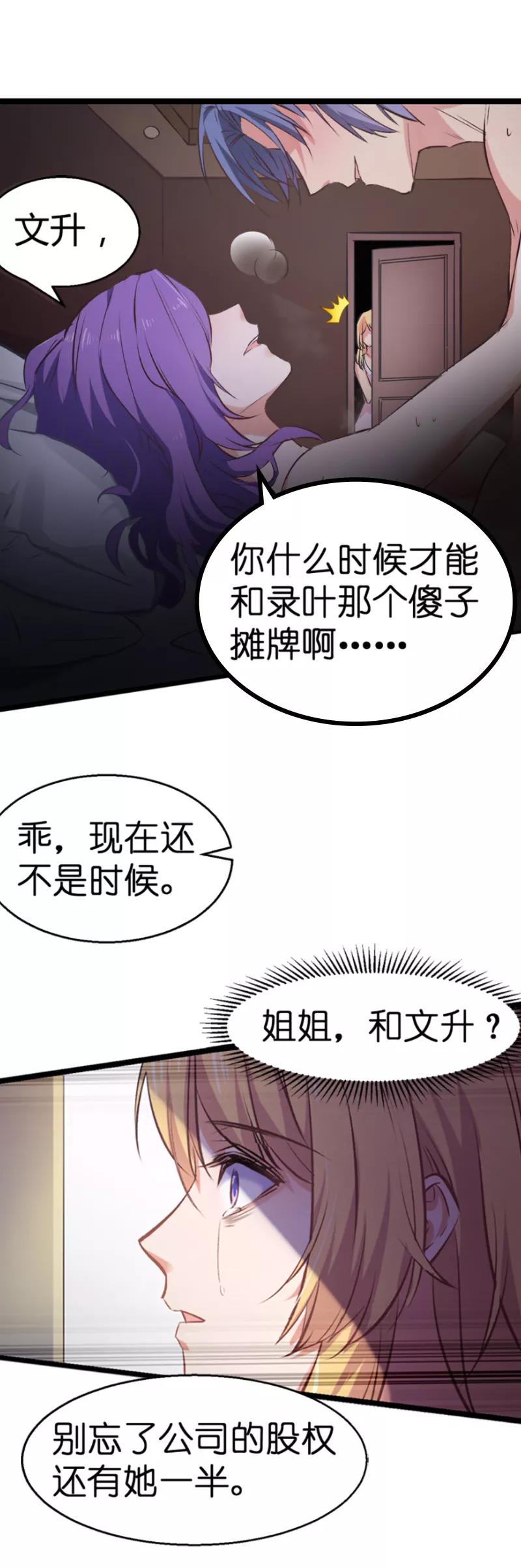 影后老婆不许逃1话 奸情的败露
