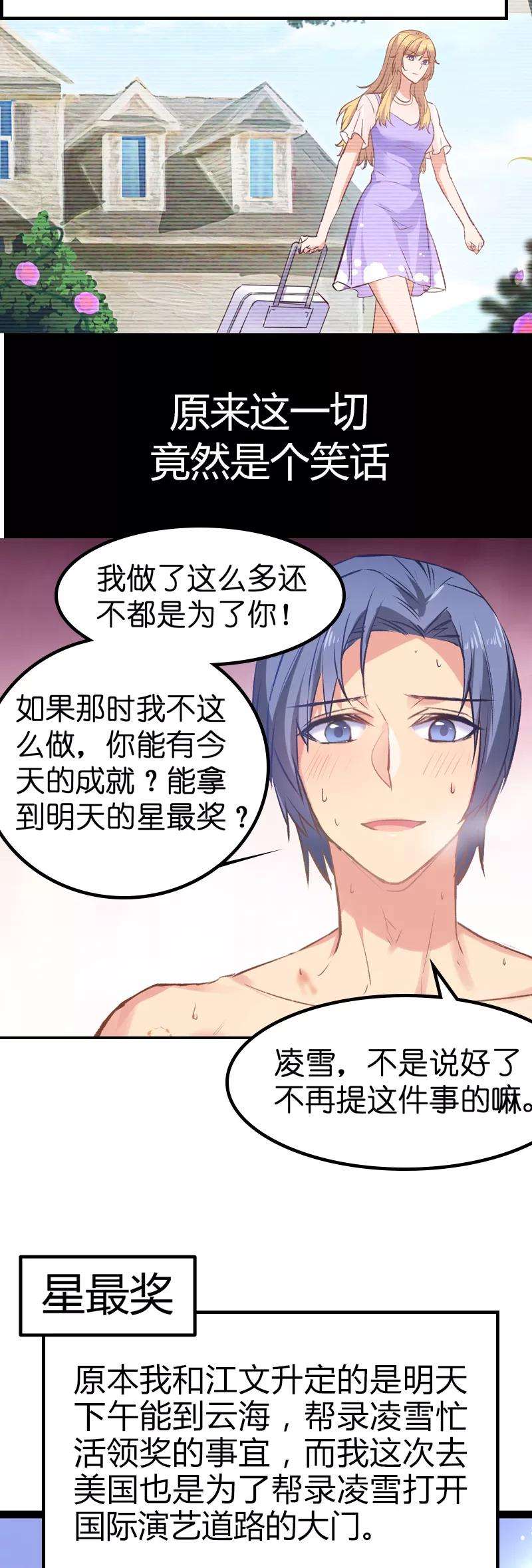 影后老婆不许逃1话 奸情的败露