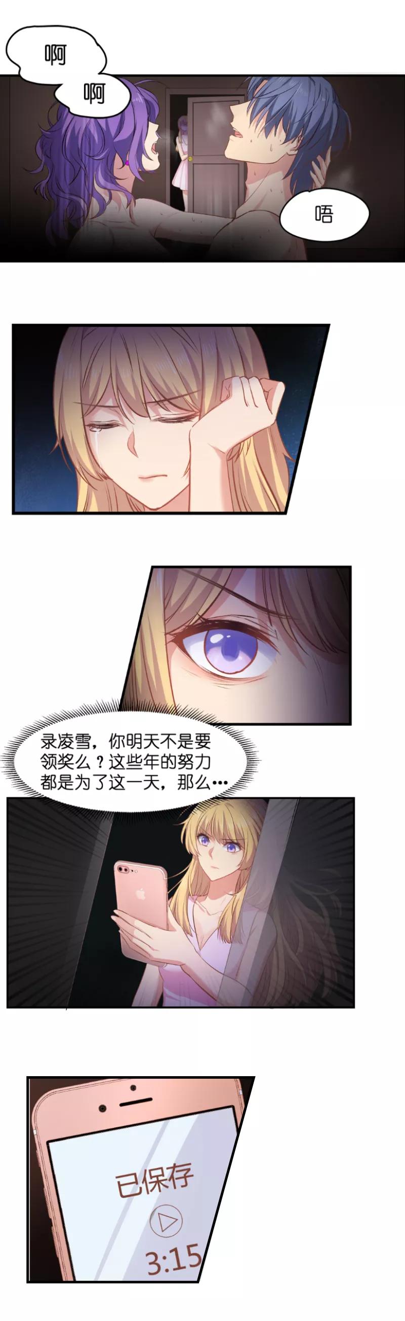 影后老婆不许逃1话 奸情的败露