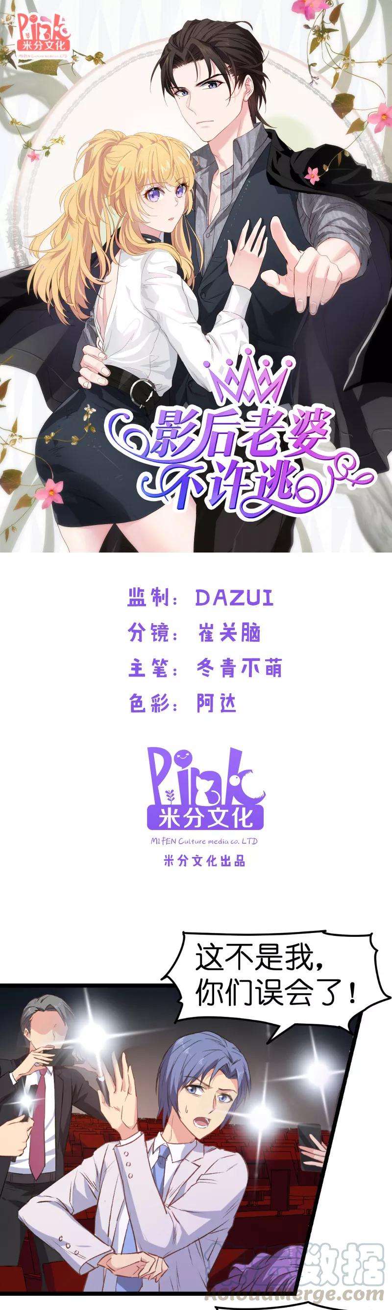 影后老婆不许逃2话 五年前的真相