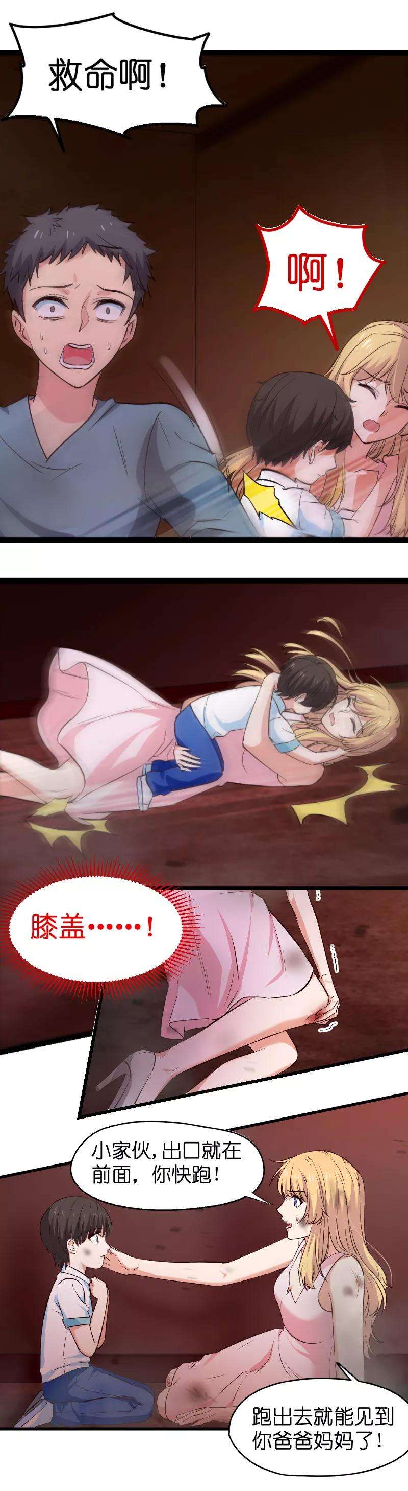 影后老婆不许逃2话 五年前的真相