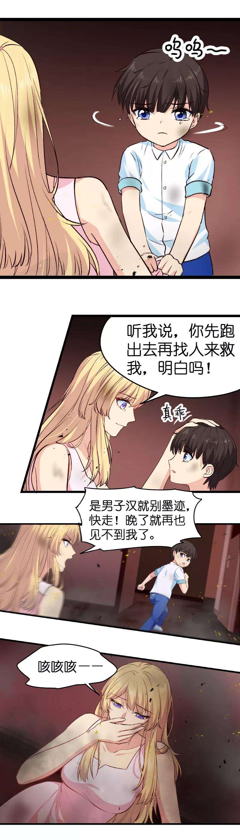 影后老婆不许逃2话 五年前的真相