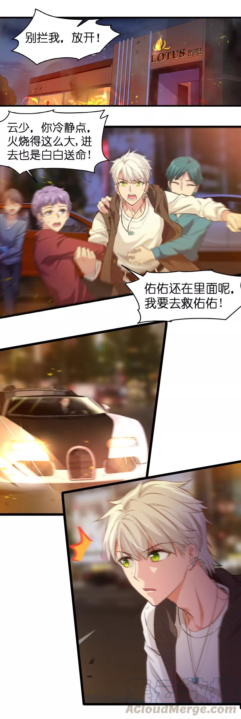 影后老婆不许逃2话 五年前的真相