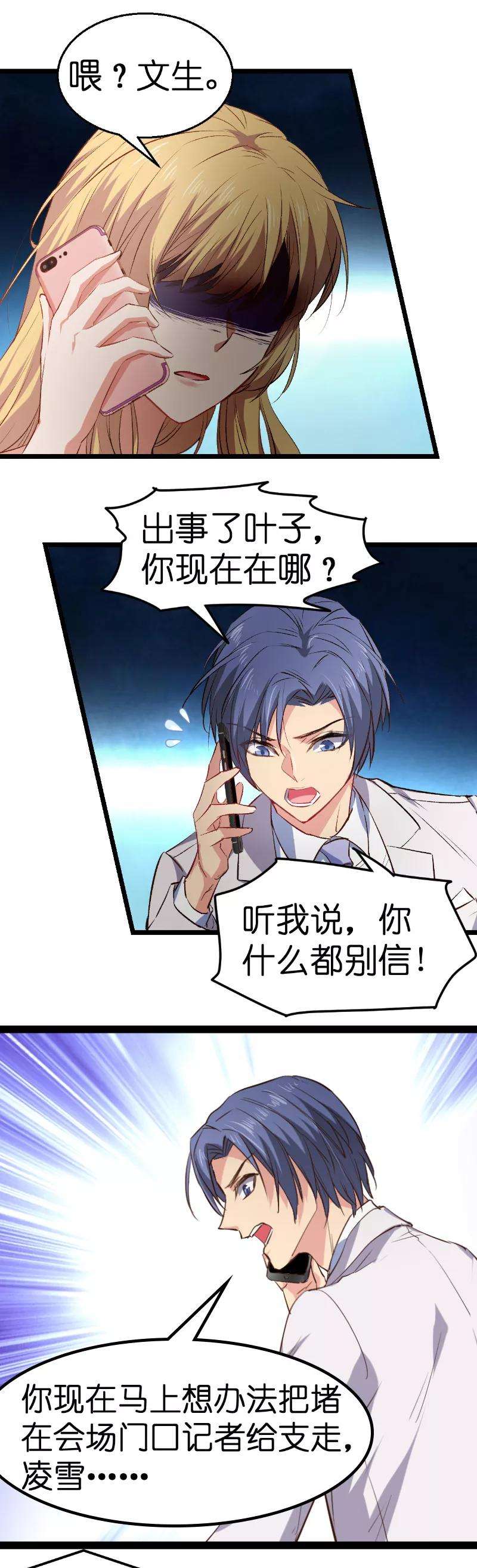 影后老婆不许逃2话 五年前的真相