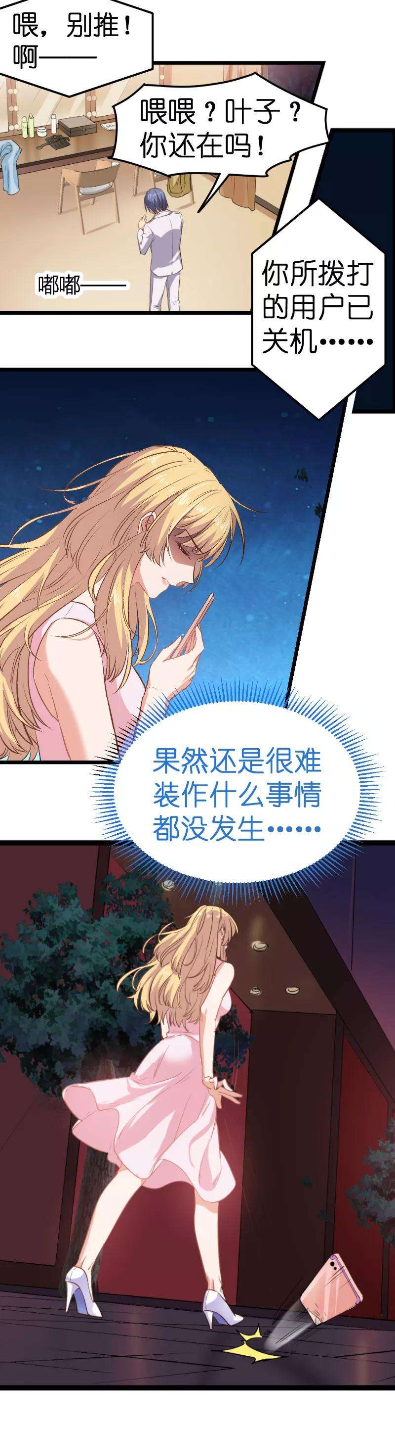 影后老婆不许逃2话 五年前的真相