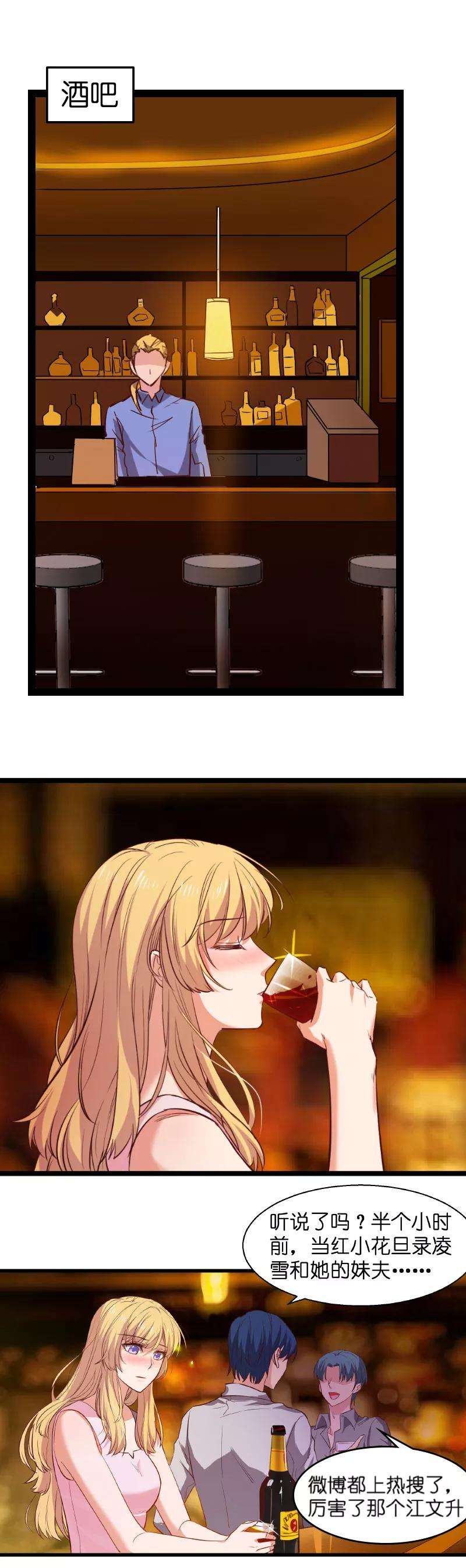 影后老婆不许逃2话 五年前的真相