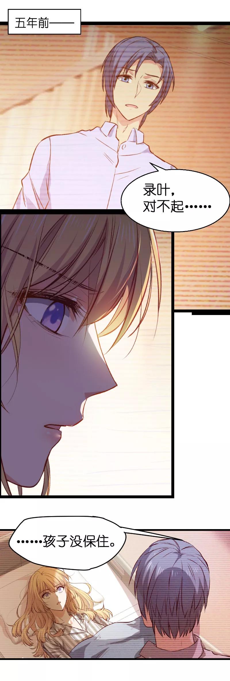 影后老婆不许逃2话 五年前的真相