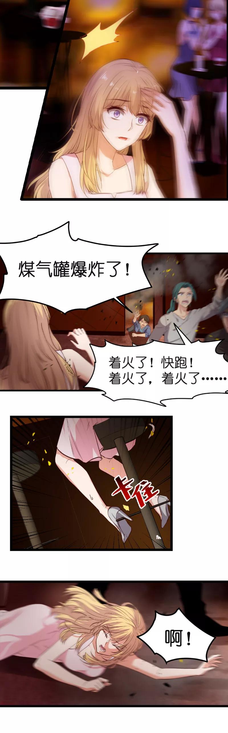 影后老婆不许逃2话 五年前的真相