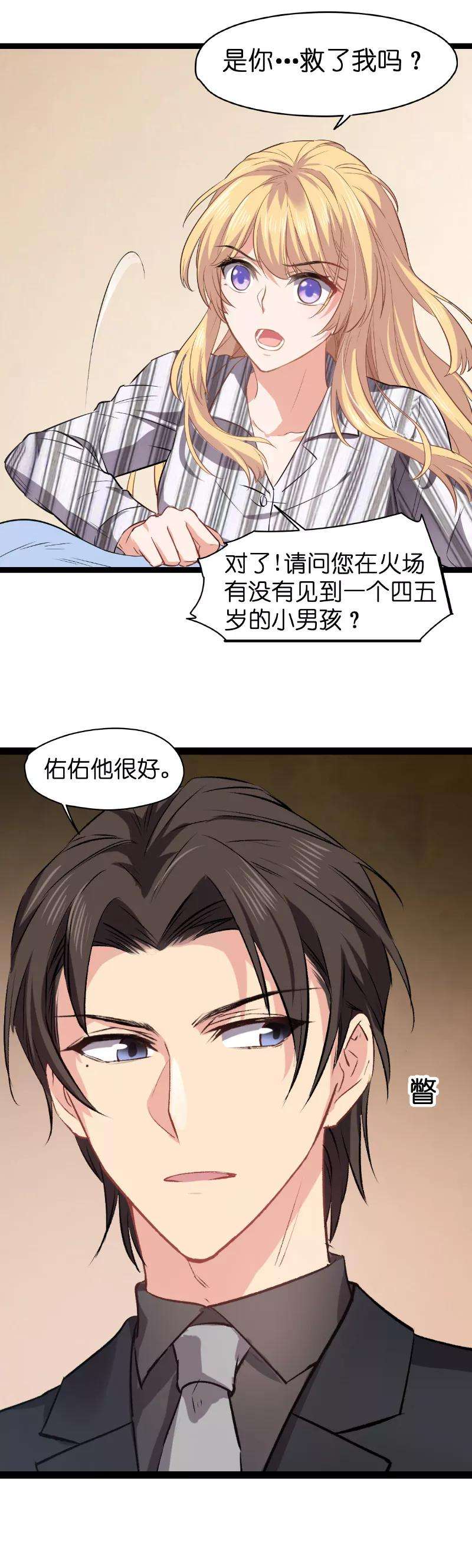影后老婆不许逃3话 佑佑是谁