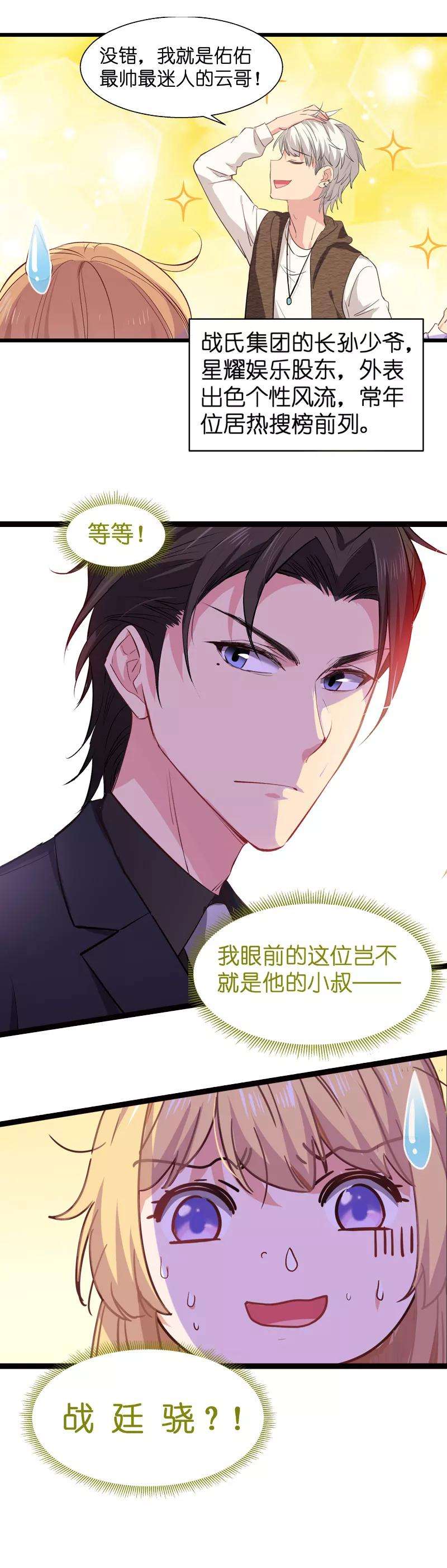 影后老婆不许逃3话 佑佑是谁