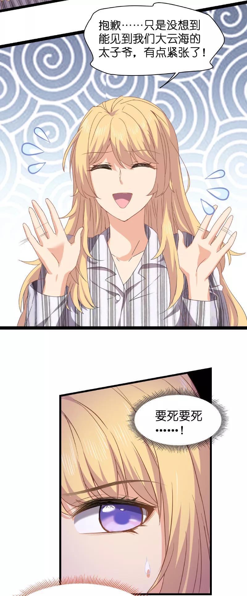 影后老婆不许逃4话 不想当后妈！