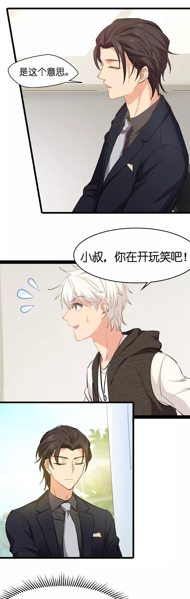 影后老婆不许逃4话 不想当后妈！