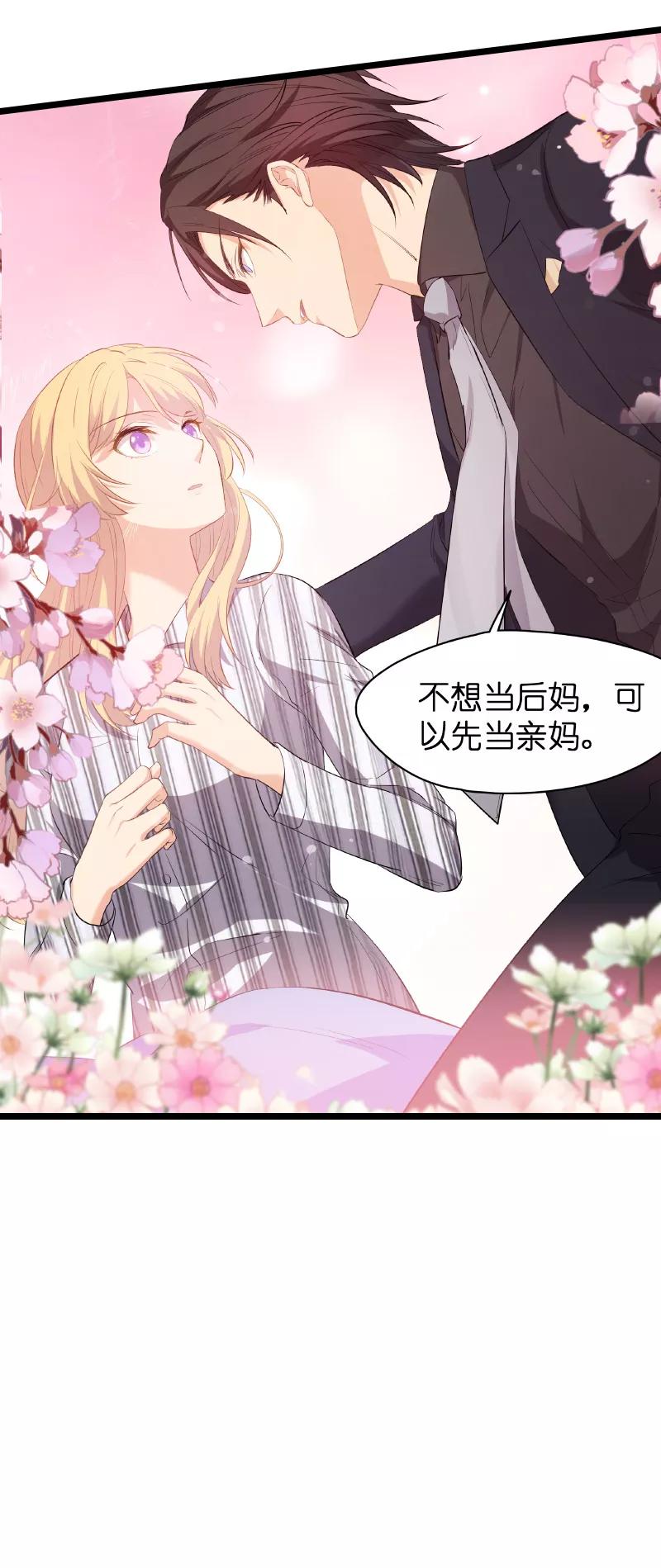 影后老婆不许逃4话 不想当后妈！