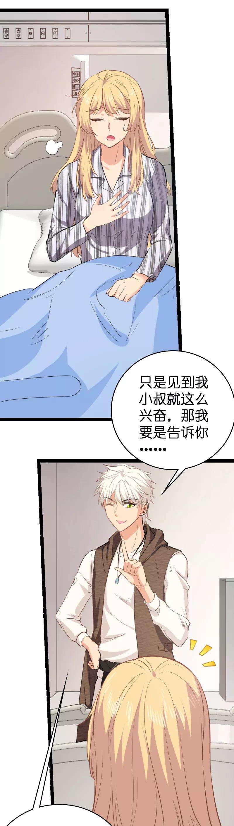 影后老婆不许逃4话 不想当后妈！