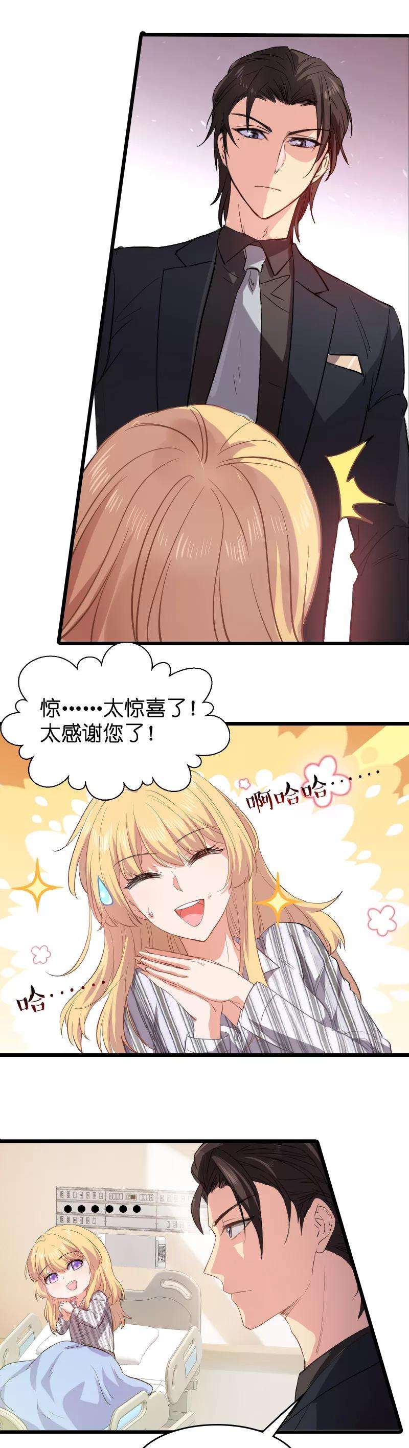 影后老婆不许逃4话 不想当后妈！
