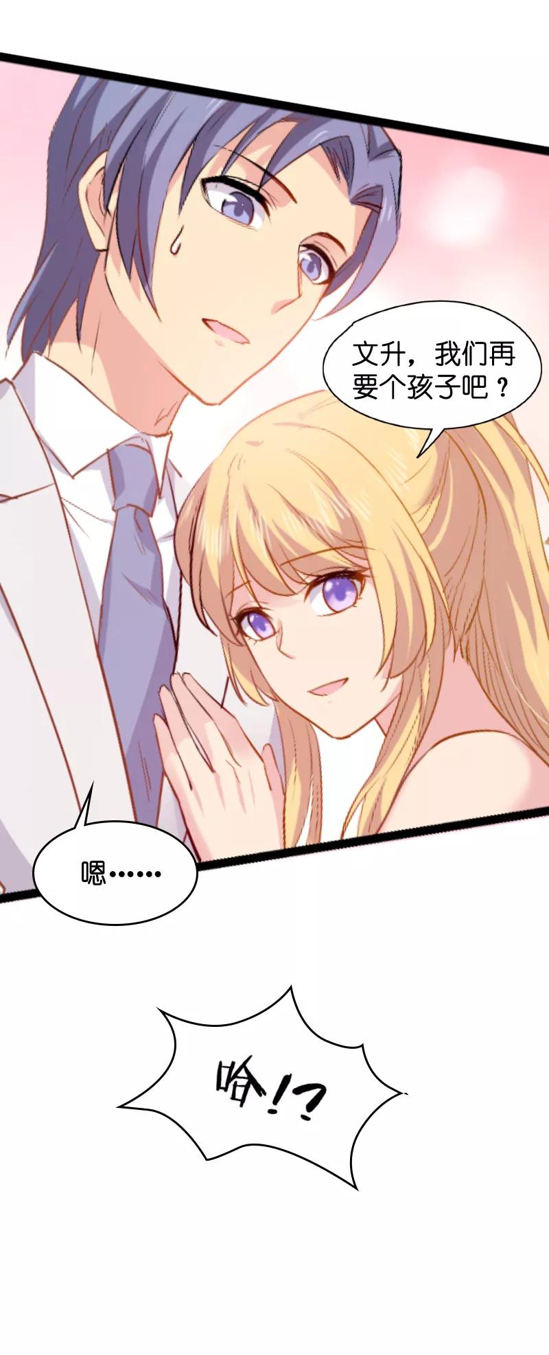 影后老婆不许逃6话 我们再要个孩子吧