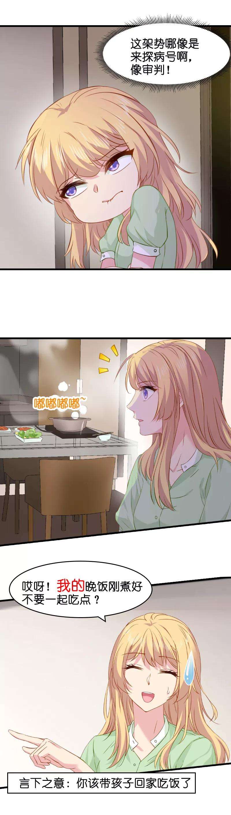 影后老婆不许逃7话 你该带孩子话家吃饭了