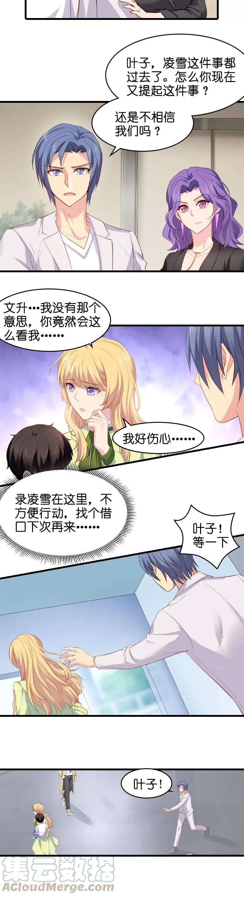 影后老婆不许逃8话 果然是来报仇的！