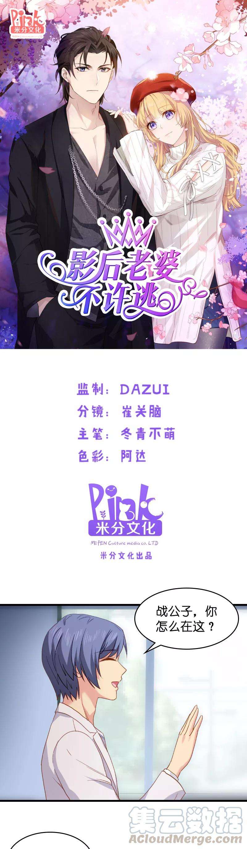 影后老婆不许逃9话 真的想复出？