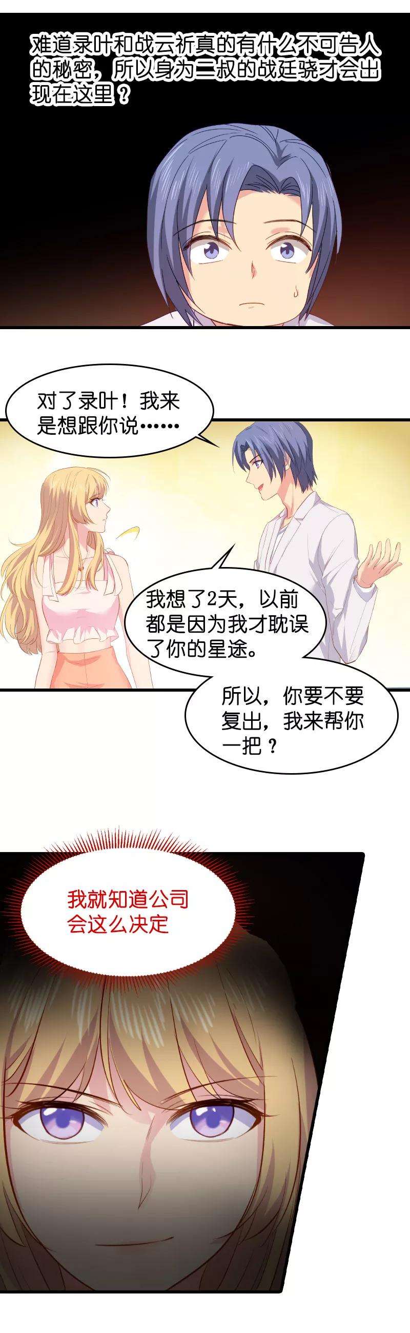 影后老婆不许逃9话 真的想复出？