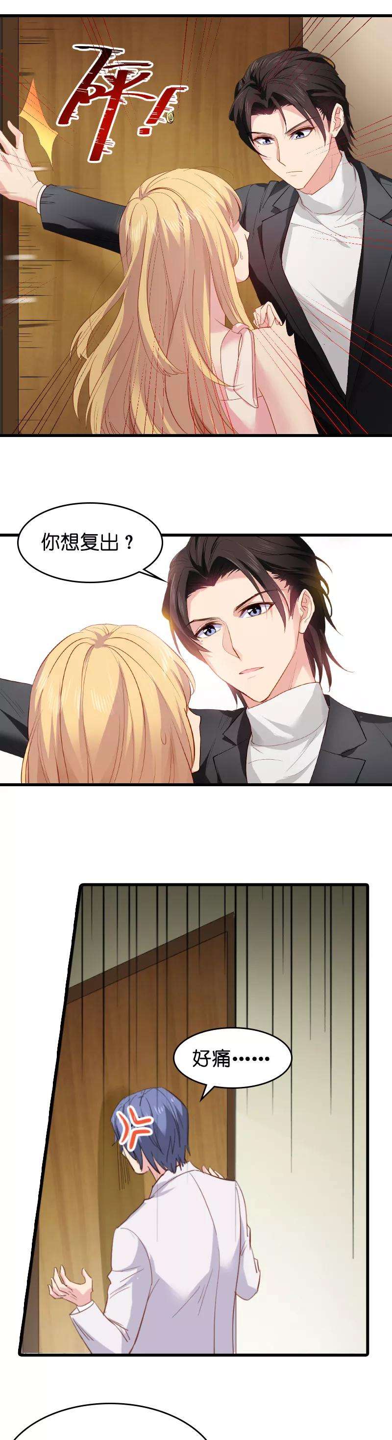 影后老婆不许逃9话 真的想复出？