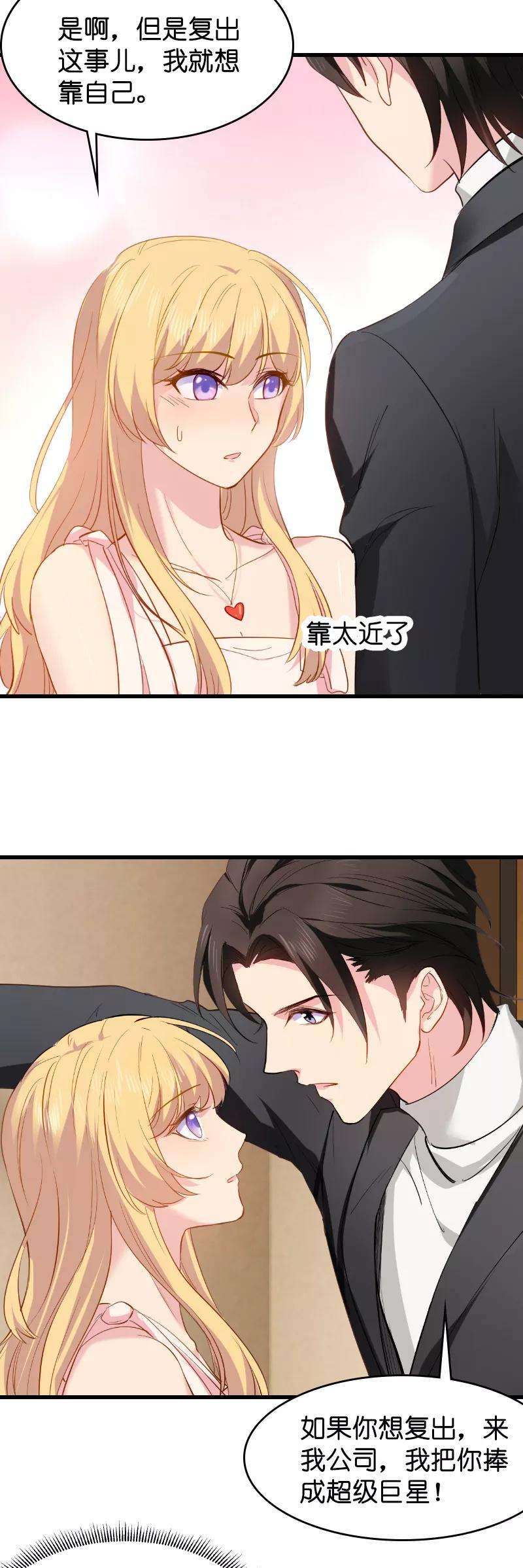 影后老婆不许逃9话 真的想复出？