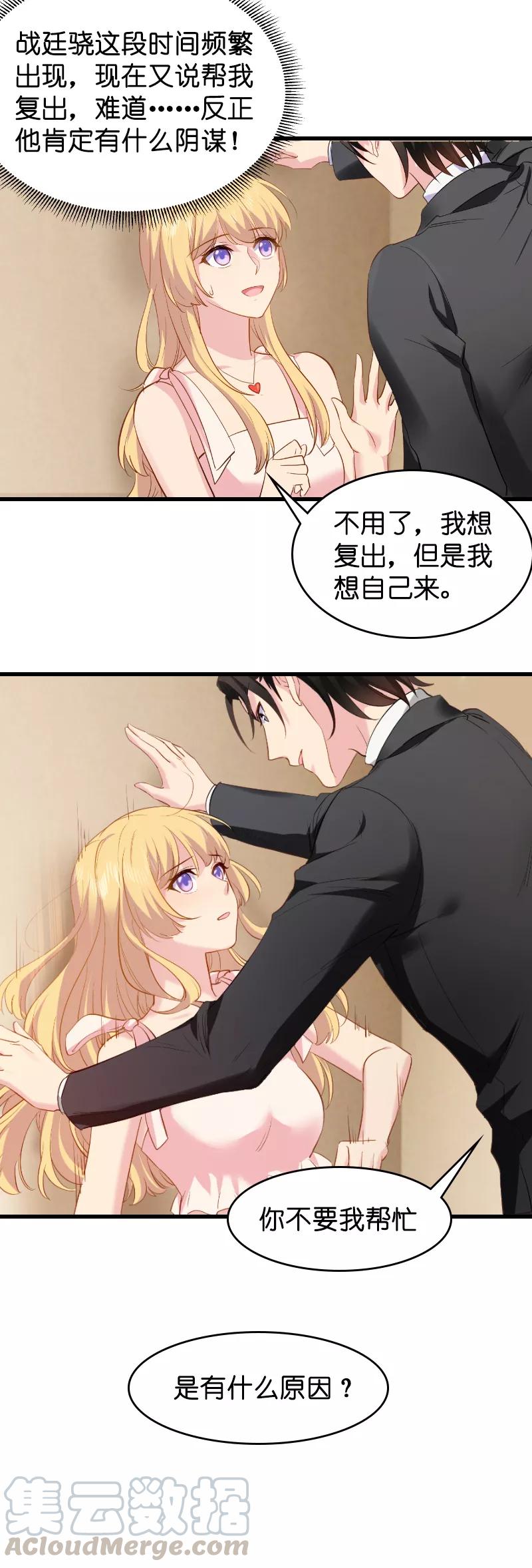 影后老婆不许逃9话 真的想复出？