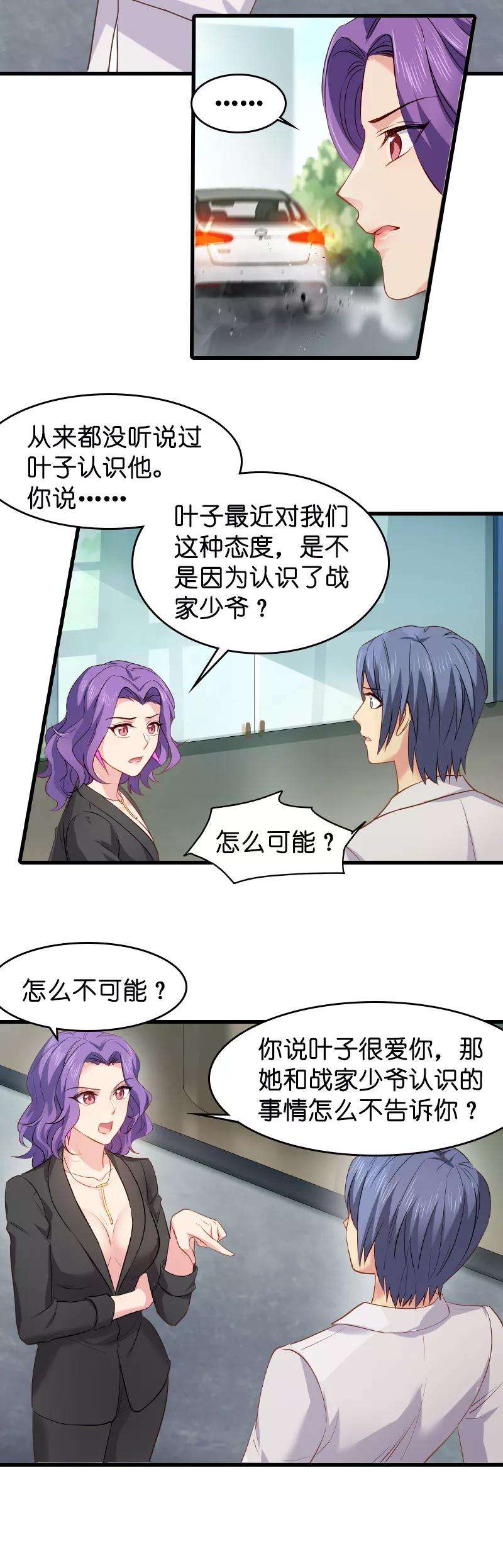 影后老婆不许逃9话 真的想复出？