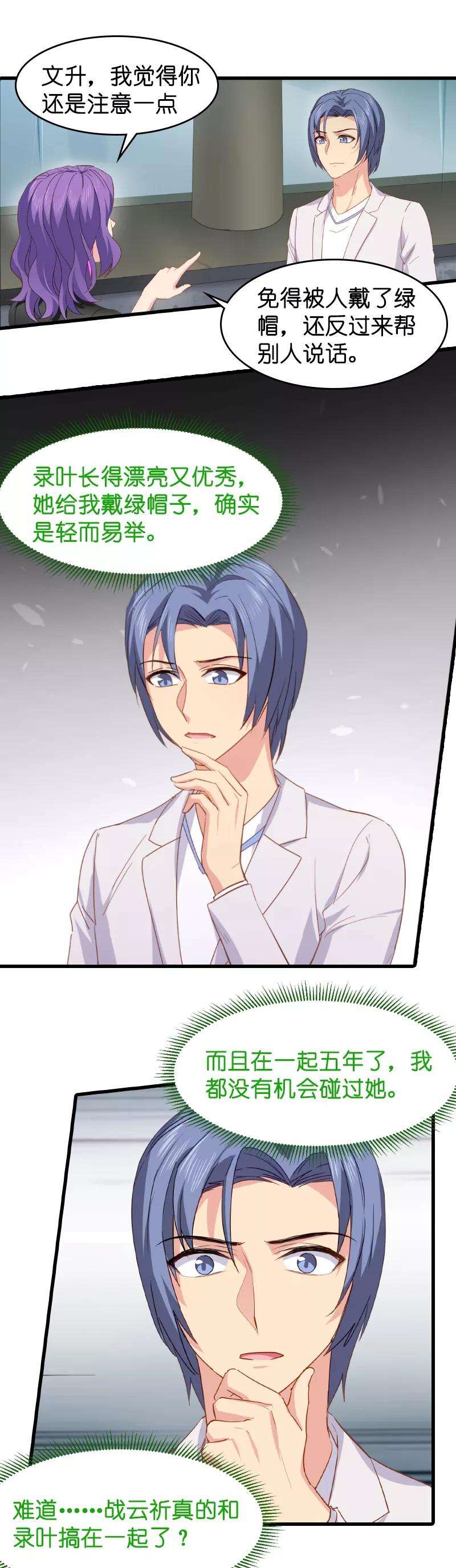 影后老婆不许逃9话 真的想复出？