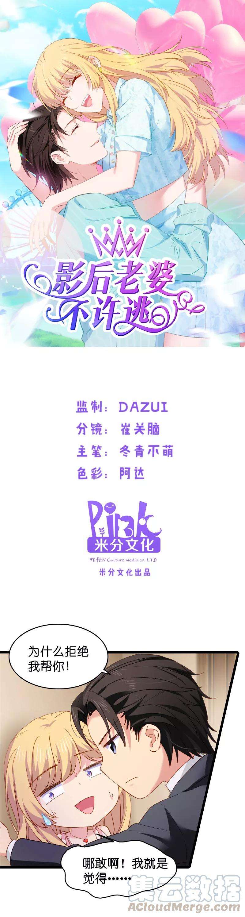 影后老婆不许逃10话 我只是个保姆！