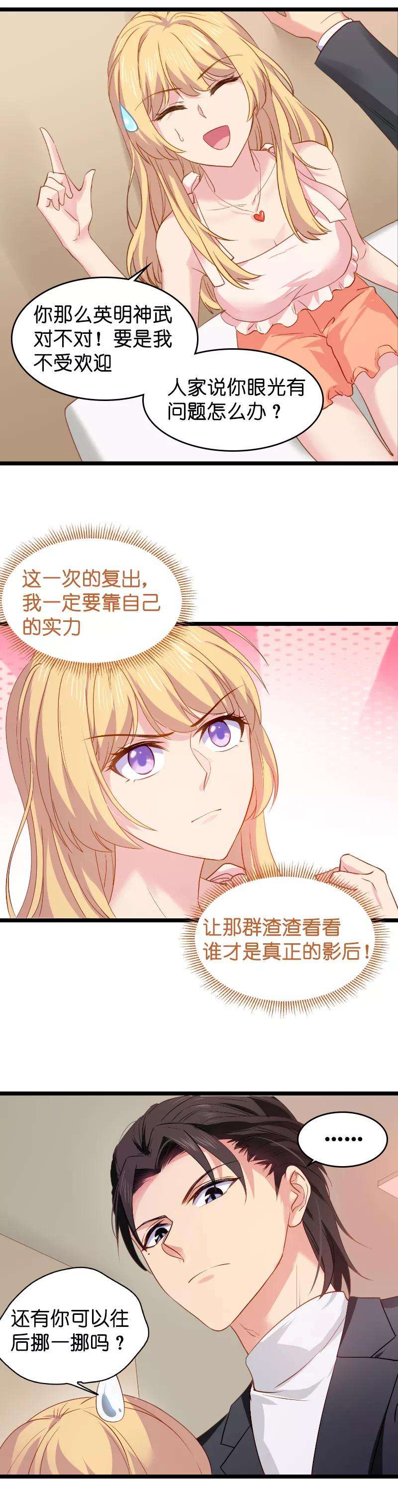 影后老婆不许逃10话 我只是个保姆！