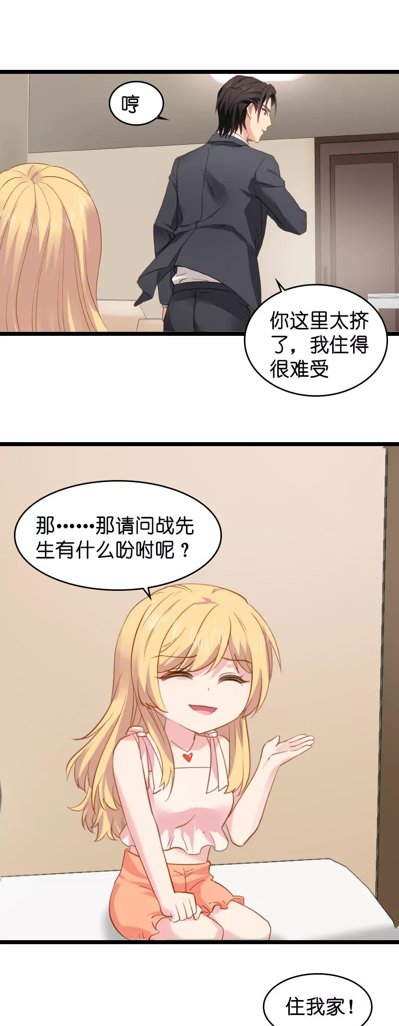 影后老婆不许逃10话 我只是个保姆！