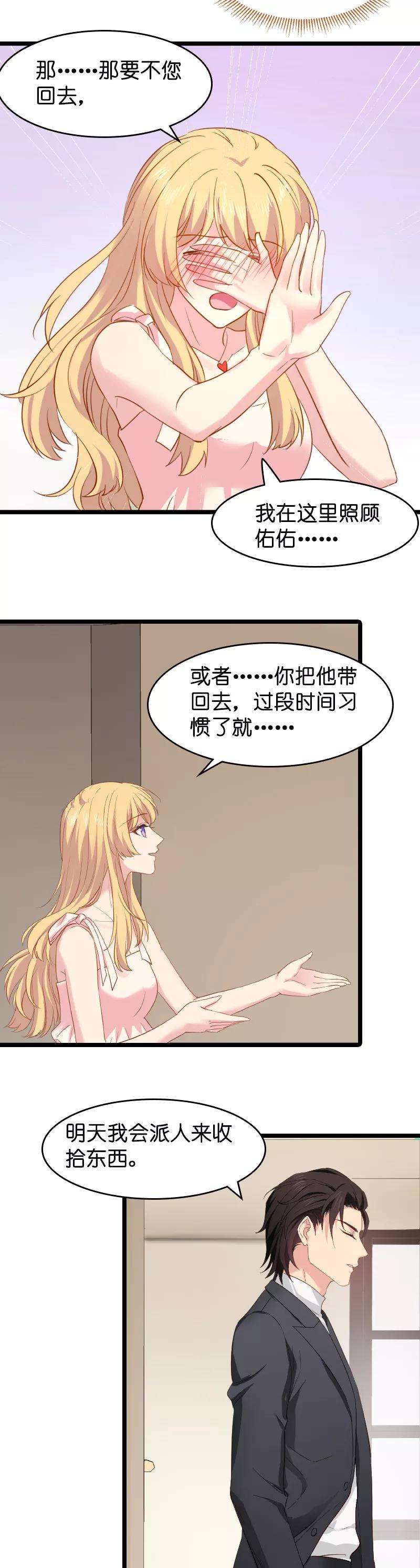 影后老婆不许逃10话 我只是个保姆！