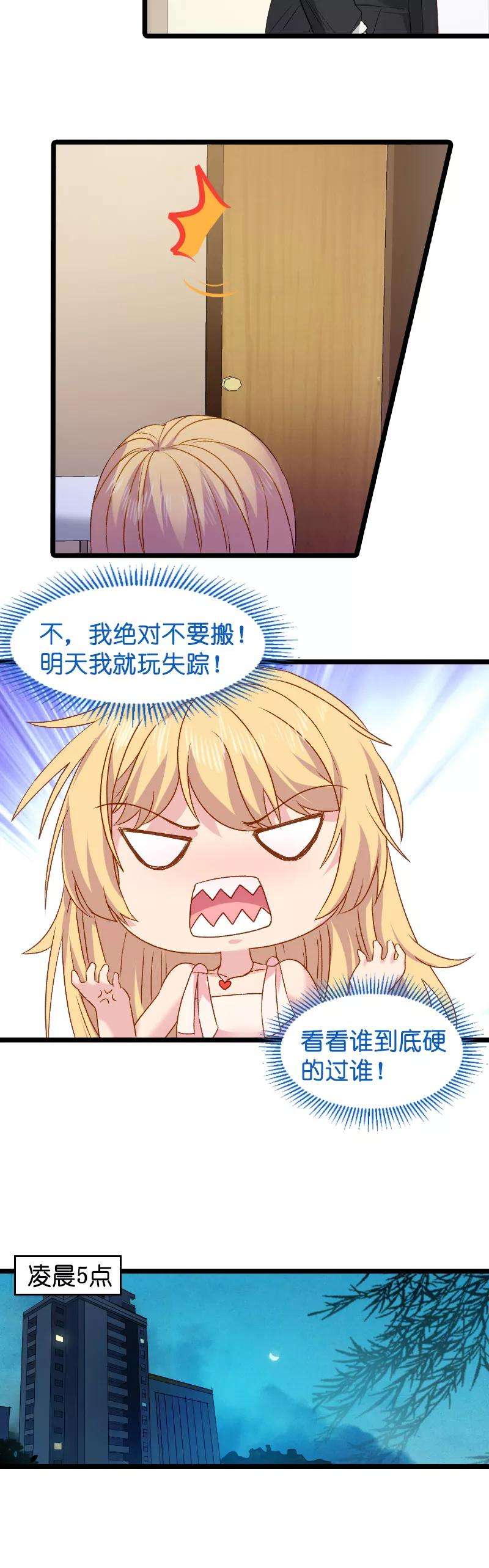 影后老婆不许逃10话 我只是个保姆！