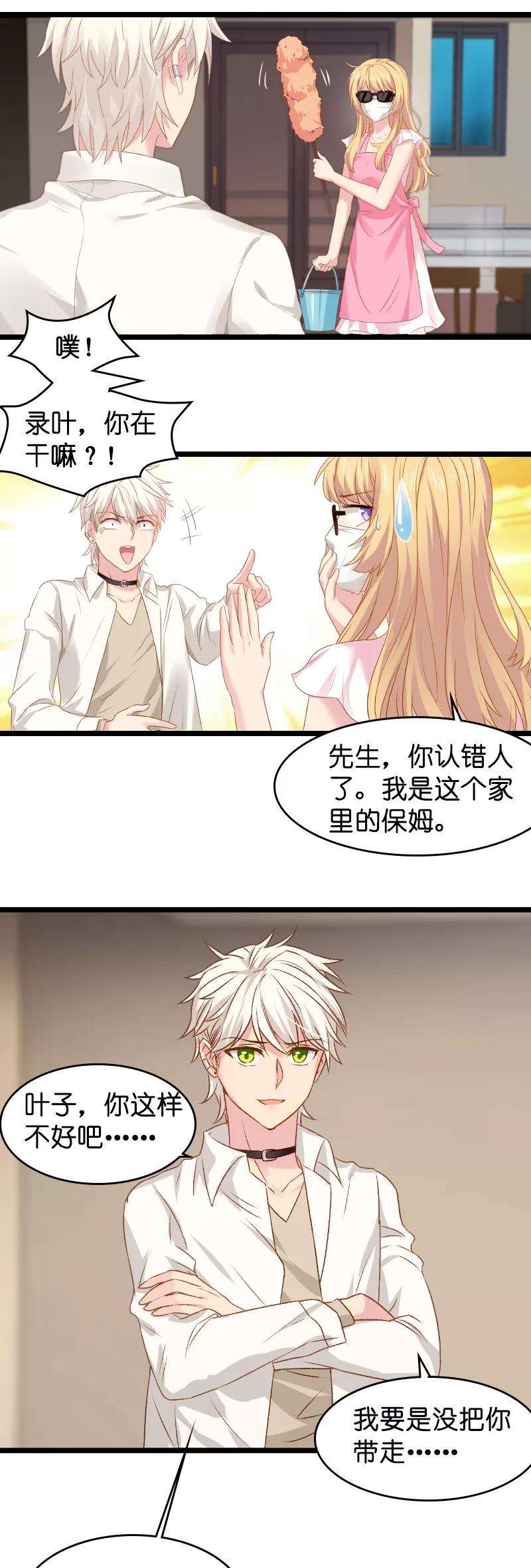 影后老婆不许逃10话 我只是个保姆！