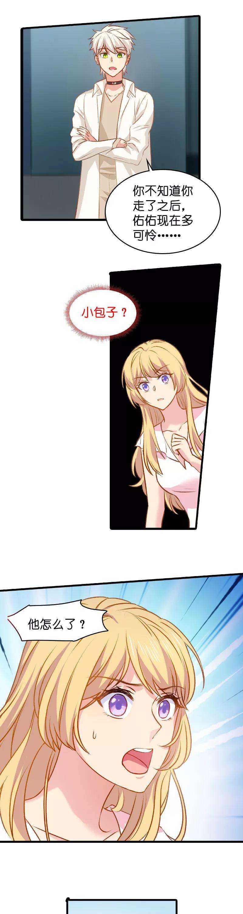 影后老婆不许逃11话 佑佑的妈妈？