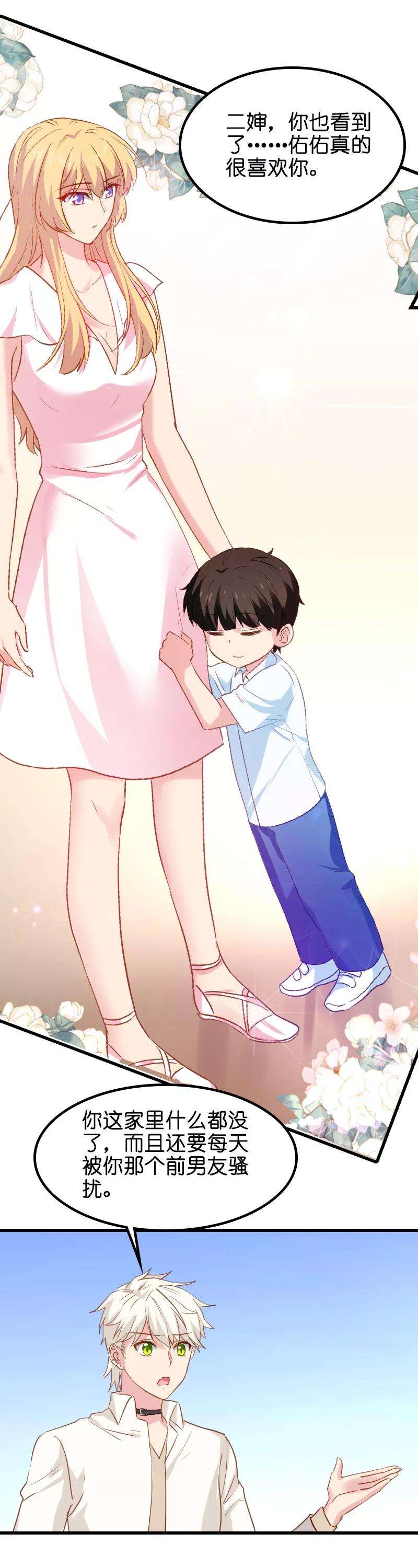 影后老婆不许逃11话 佑佑的妈妈？