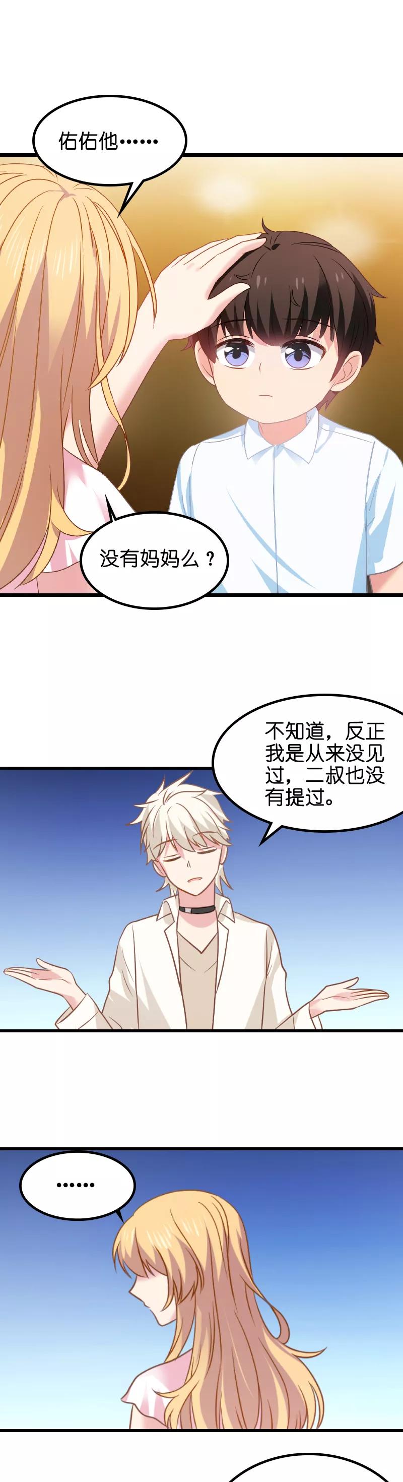 影后老婆不许逃11话 佑佑的妈妈？