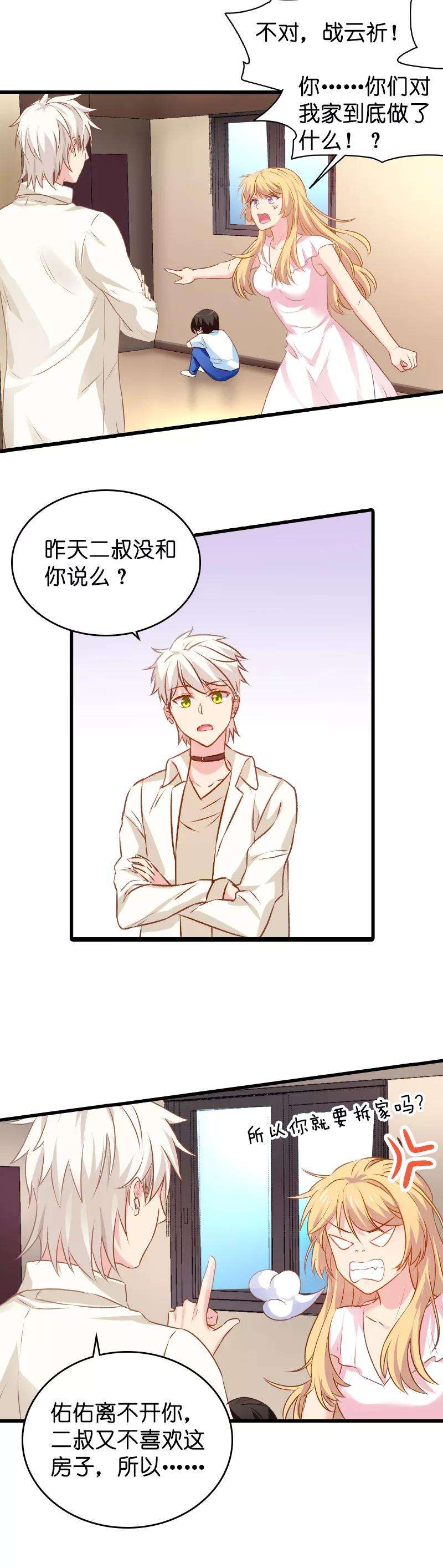 影后老婆不许逃11话 佑佑的妈妈？