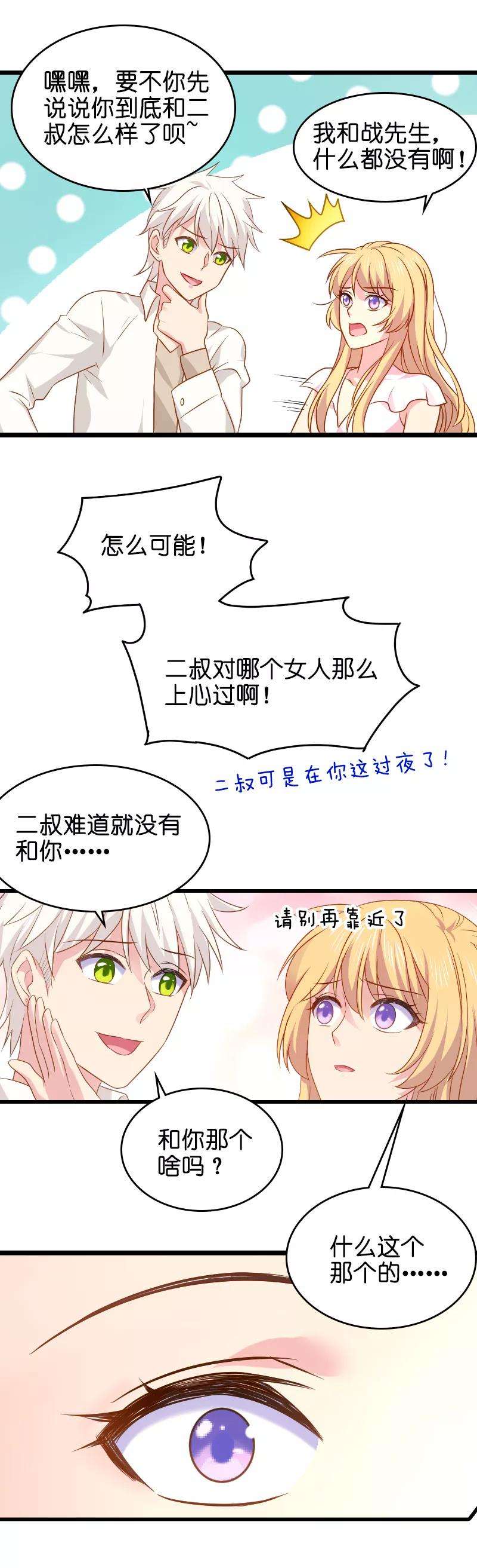 影后老婆不许逃11话 佑佑的妈妈？