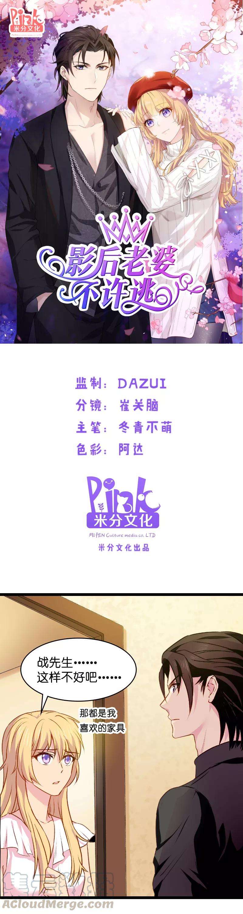 影后老婆不许逃12话 有钱能使我推磨！