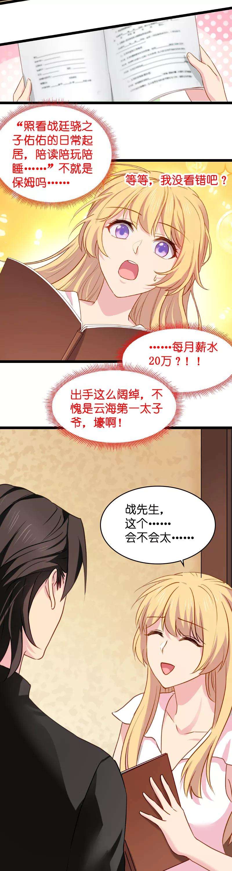 影后老婆不许逃12话 有钱能使我推磨！