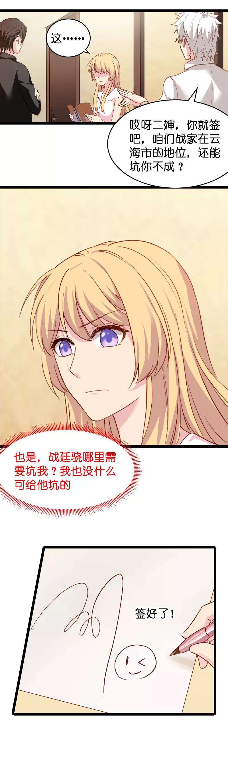 影后老婆不许逃12话 有钱能使我推磨！