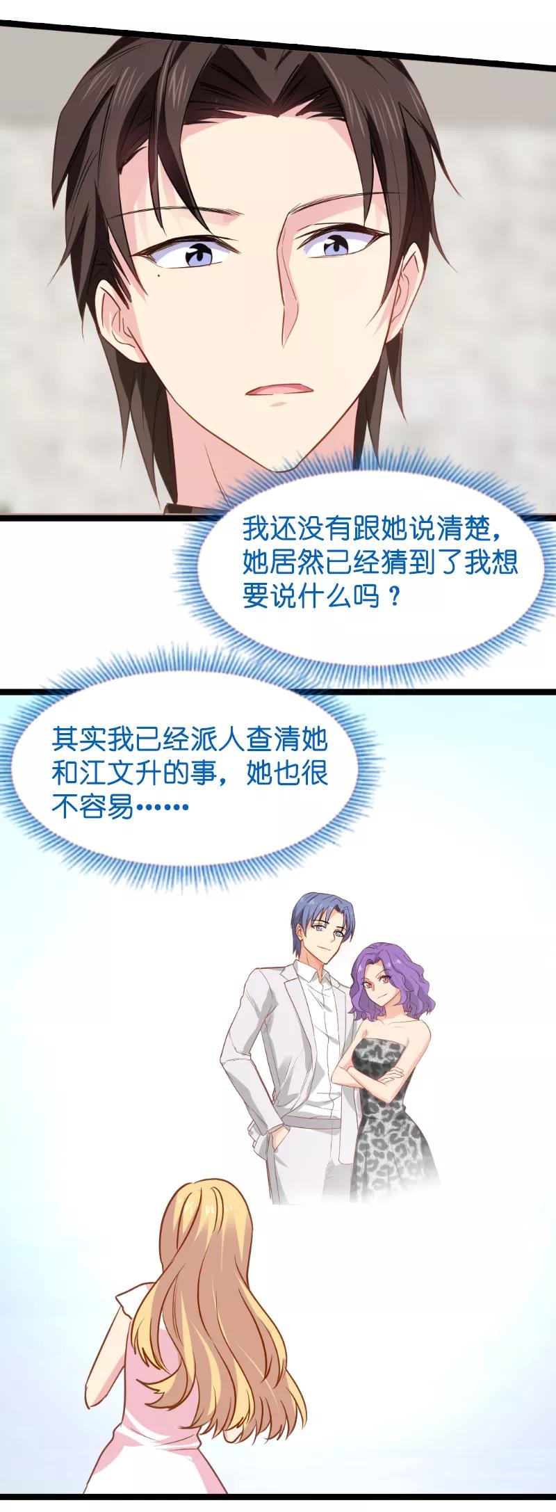 影后老婆不许逃13话 BOSS你能原谅我么
