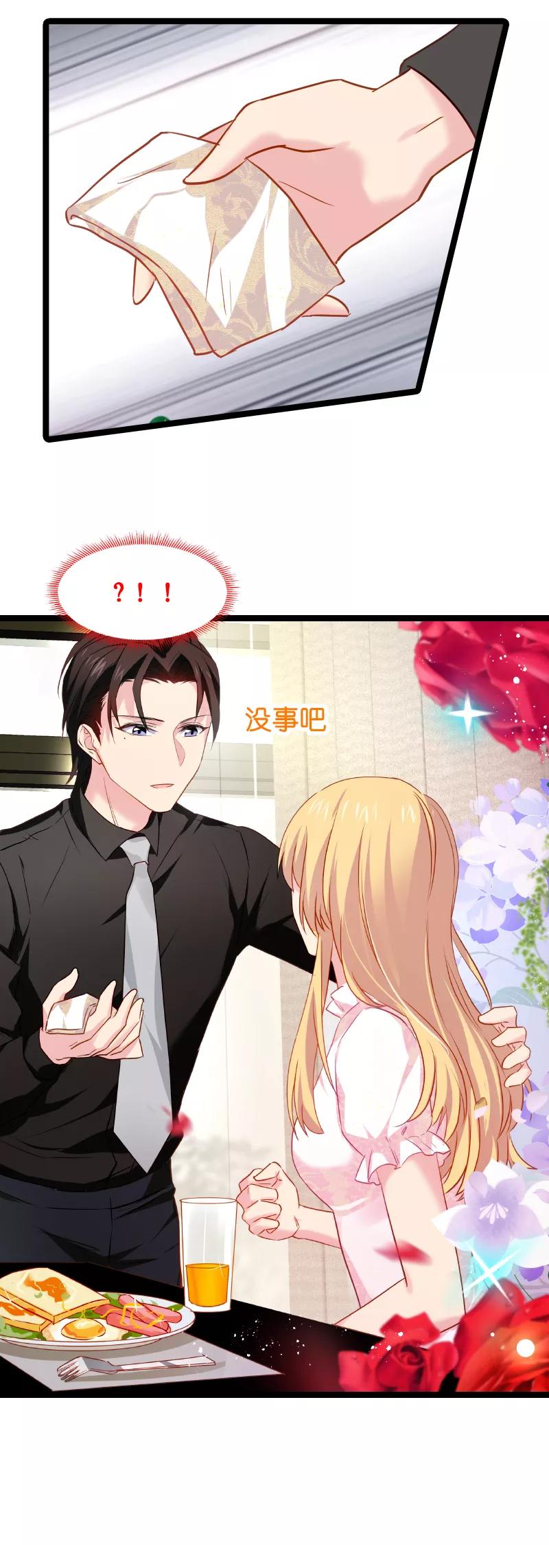 影后老婆不许逃13话 BOSS你能原谅我么