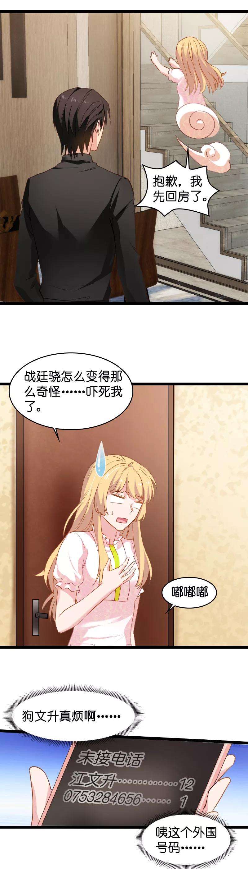 影后老婆不许逃13话 BOSS你能原谅我么