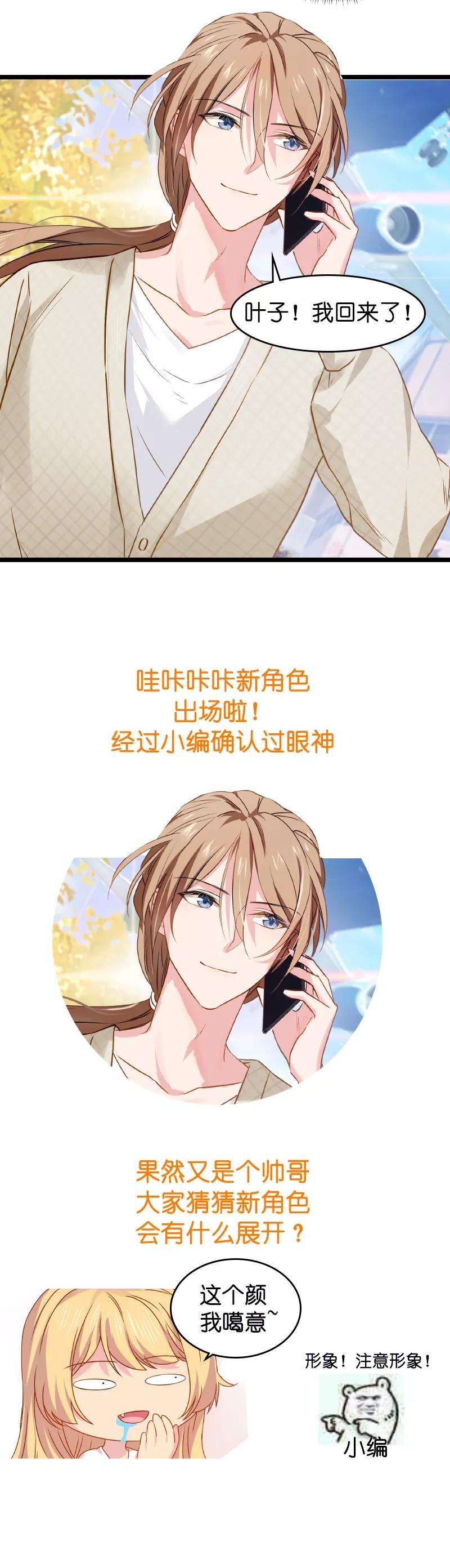 影后老婆不许逃13话 BOSS你能原谅我么