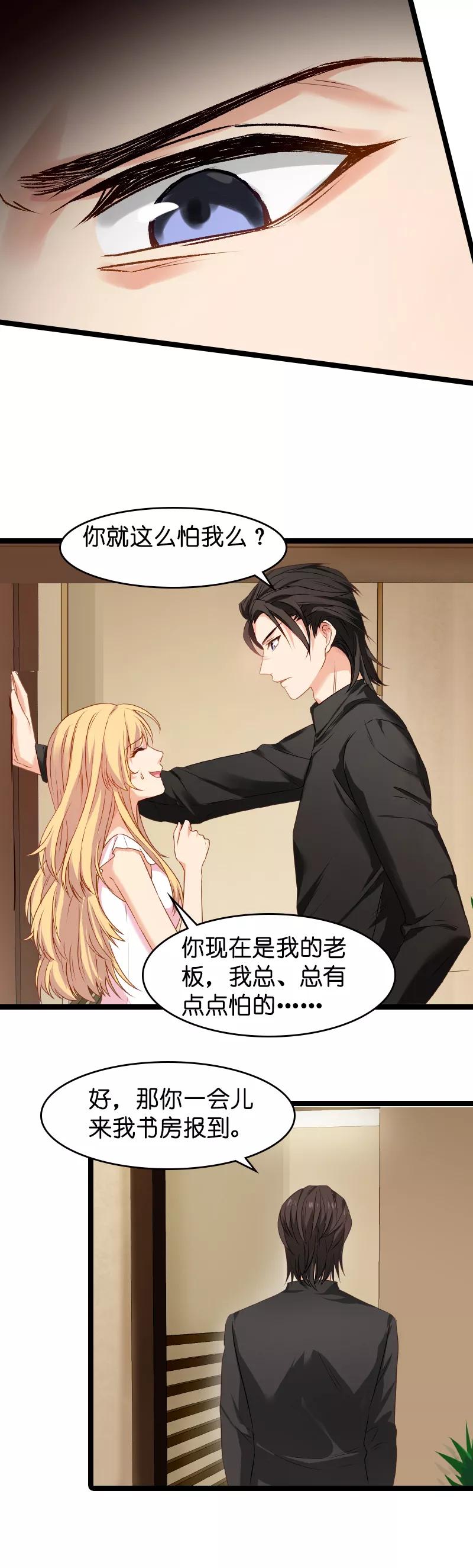 影后老婆不许逃13话 BOSS你能原谅我么