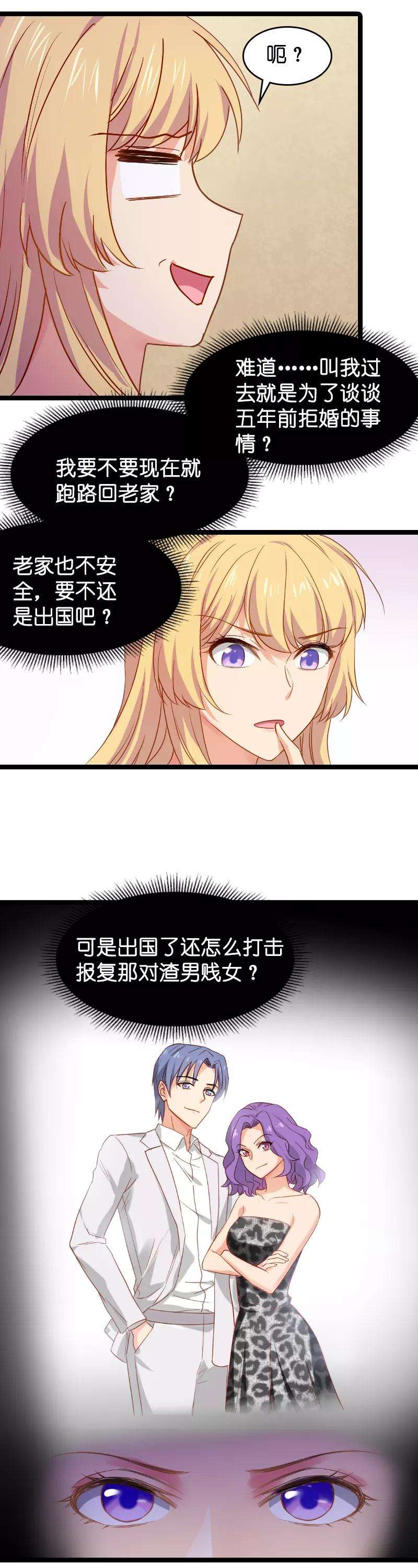 影后老婆不许逃13话 BOSS你能原谅我么