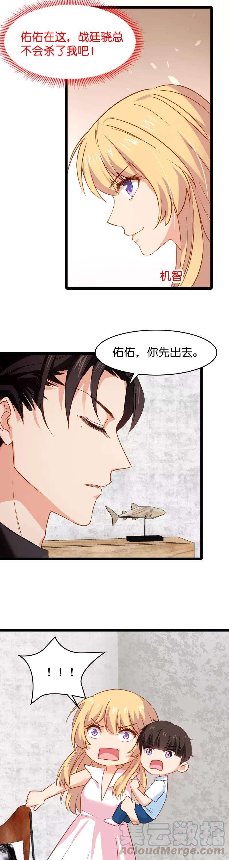 影后老婆不许逃13话 BOSS你能原谅我么